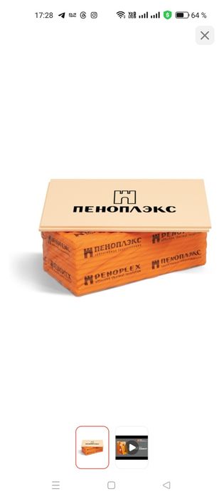 Пеноплэкс  упаковке