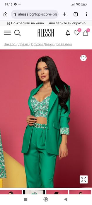 Блейзър        Alessa