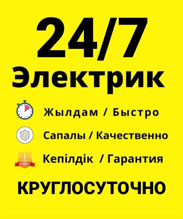 Электрик! Срочно! Звоните!Профессионал! Электромонтаж! Установка люстр ...