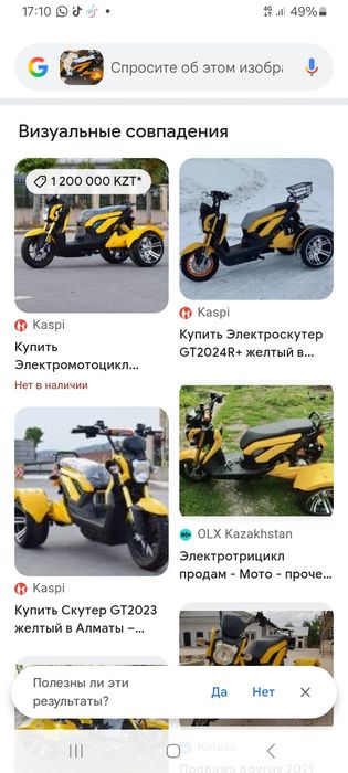 Электро скутер трицикл