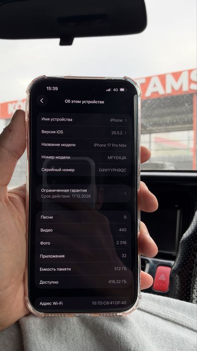 Iphone 17 pro max 97% 512gb