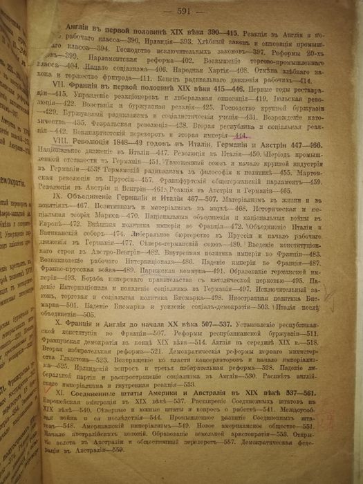 Виппер "Новая история. 1500г - 1917г".