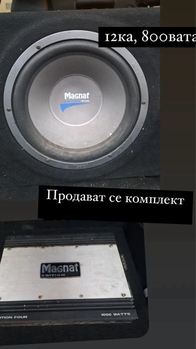 Бас каса и усилвател Magnat
