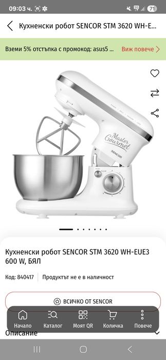 Планетарен миксер