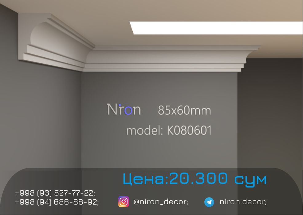 Niron Гипсовые тяги| тяга карниз 3D 3Д панели tyaga lepka gips дизайн