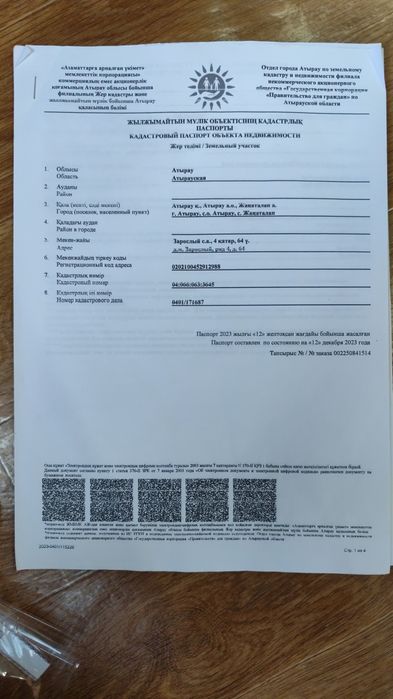 Зарослыйда  жер сатылады