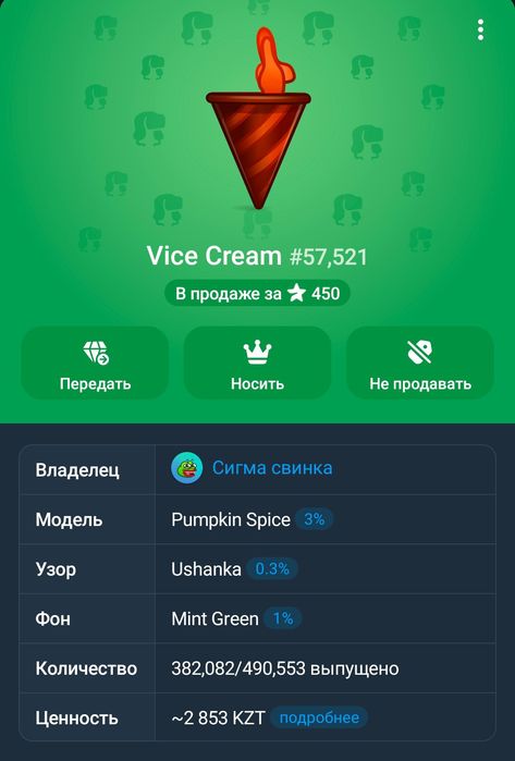 Продам нфт вайс айскрим