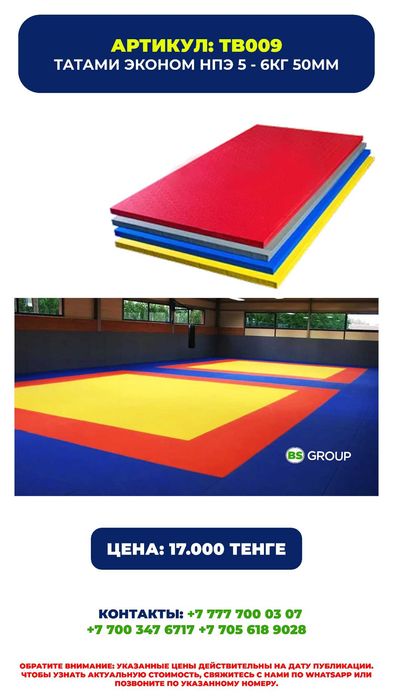 маты для борьбы и татами рассрочка есть