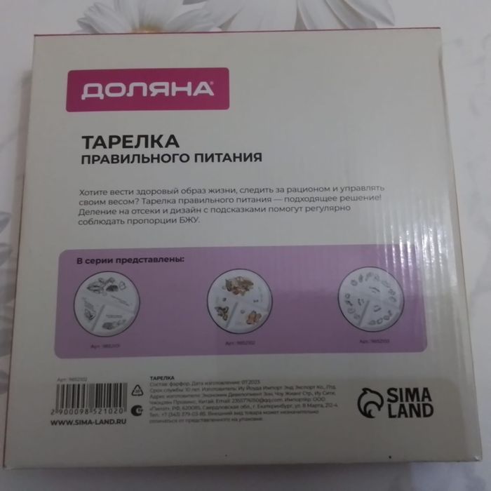 Тарелка для похудения.