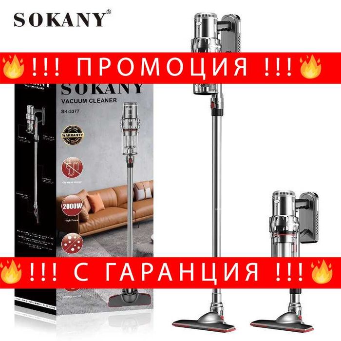 НЕМСКА Прахосмукачка За Ефективно Почистване SOKANY SK-3377 +ЛЕД ФЕНЕР