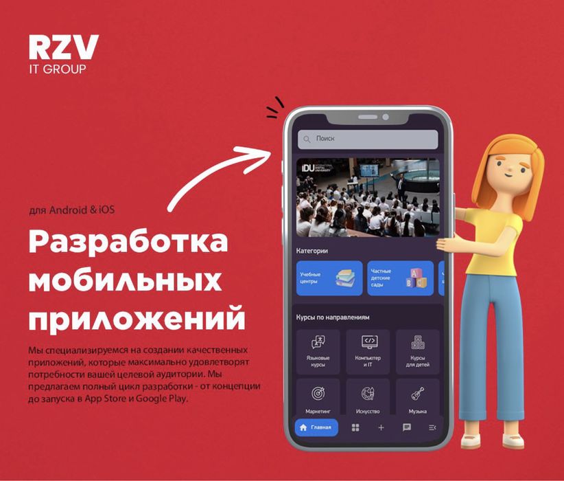 Разработка приложение