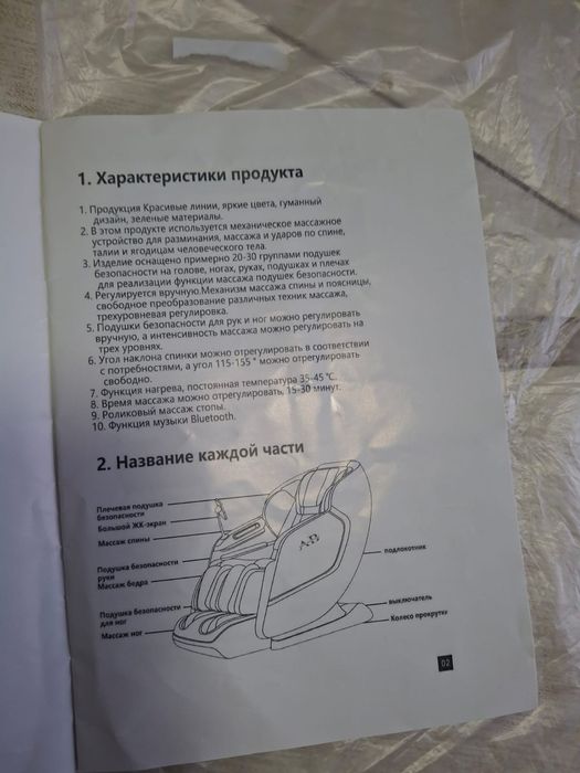 Массажное кресло