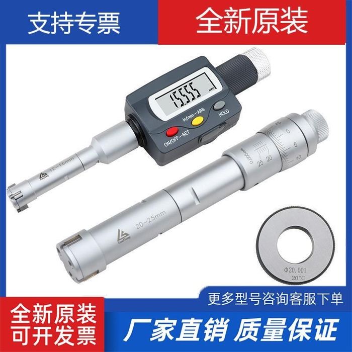 Нутромер микрометрический трехточечный электронный 25-30 0,001 у/к