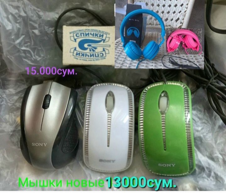 Клавиатуры проводные,мышки беспроводные,проводные новые.Смотрите фото.