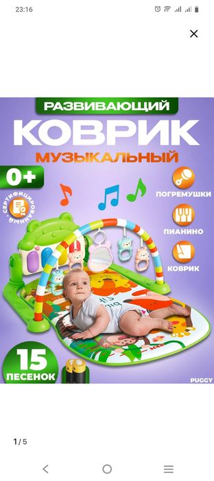 Развивающие коврики