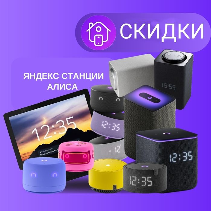 Яндекс Станция Алиса! Super Skidka