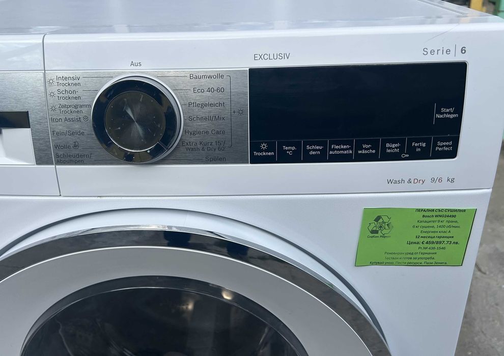 Пералня със сушилня 9 kg Bosch WNG24490 (Serie 6) – Внос от Германия, Гаранция!