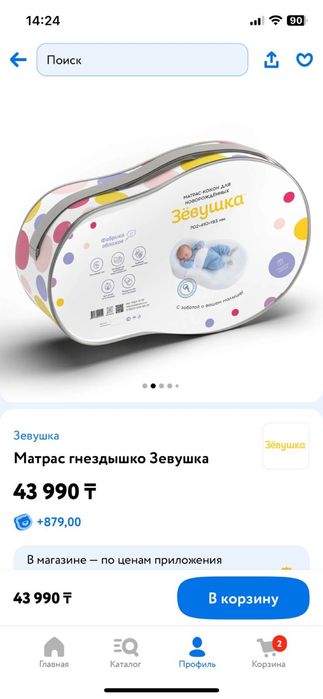 Детский Кокон Зевушка