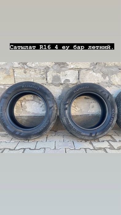 Шины кумхо R16 срочно