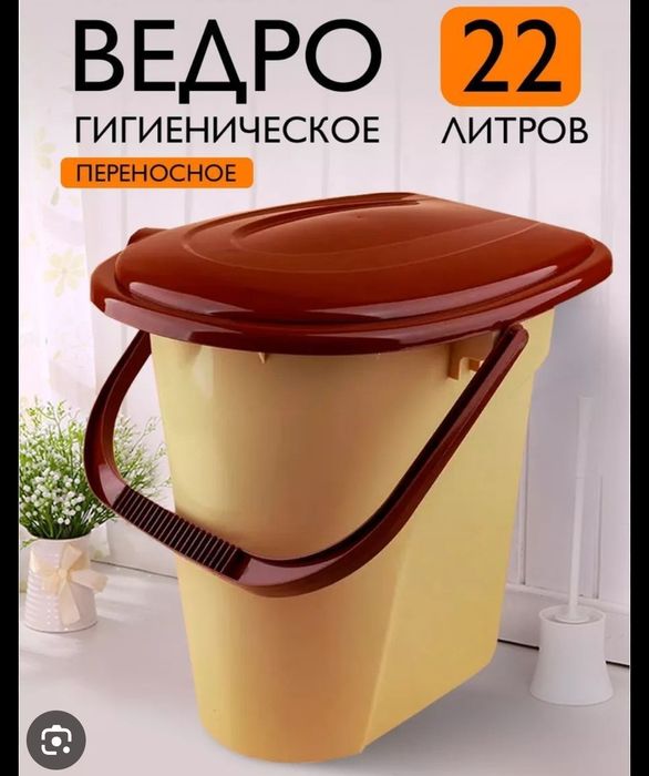 Ведро туалет,переносной