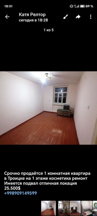 Срочно продаётся 1 комнат квартира Троицке