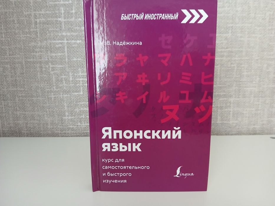 Самоучитель по японскому языку