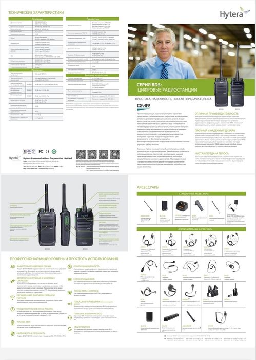 Hytera (Germaniya firmasi)