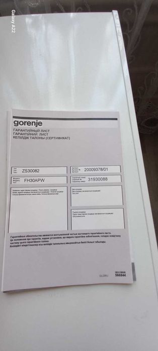 Морозильная камера "Gorenje"