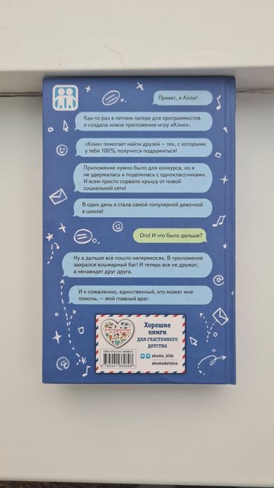 Книга "Дружба в один «клик»"