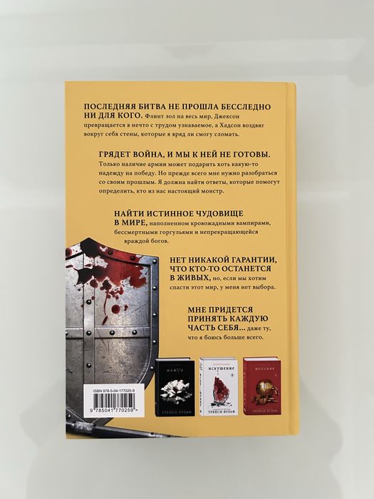 Книга «Испытание» жанра фэнтези