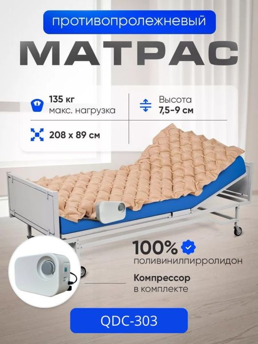 Противопролежневый матрас с насосной системой