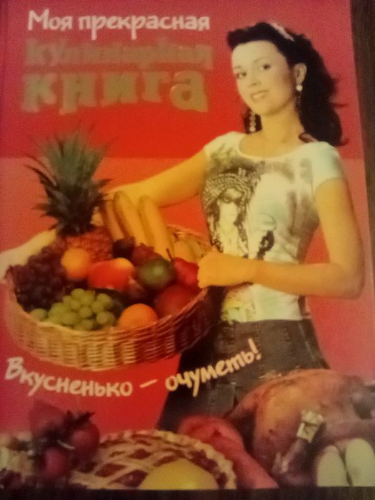 Книга кулинарные