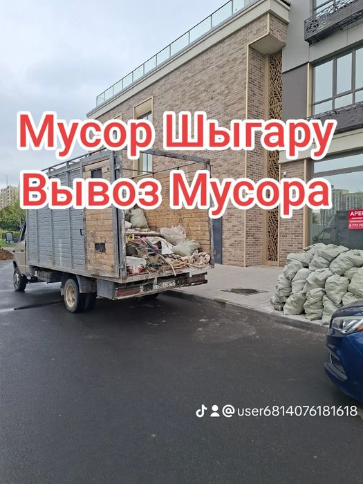 Вывоз мусор строительный Шымкент