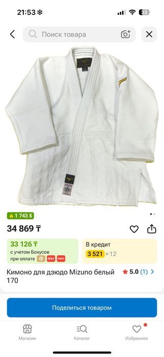 Кимоно мизуно дзюдо