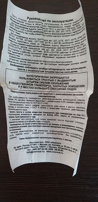 Продам трость !!!