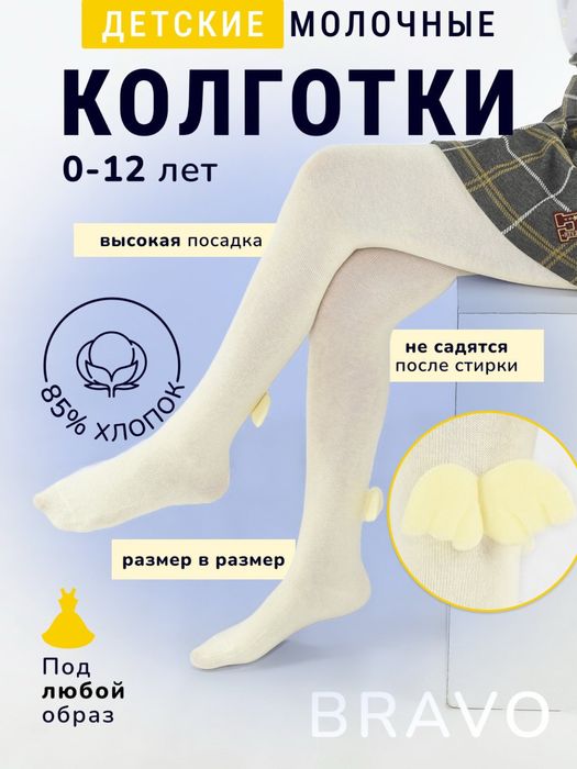 Детские колготки для девочек