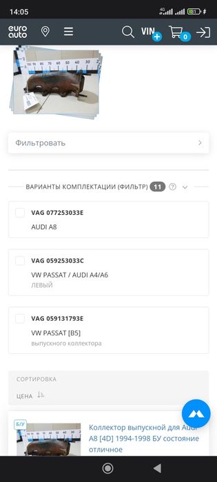 Коллектор выпускной АУДИ А8