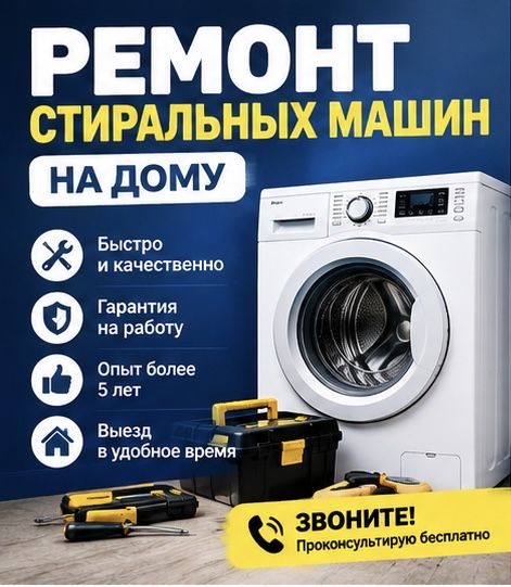 Ремонт стиральных машин