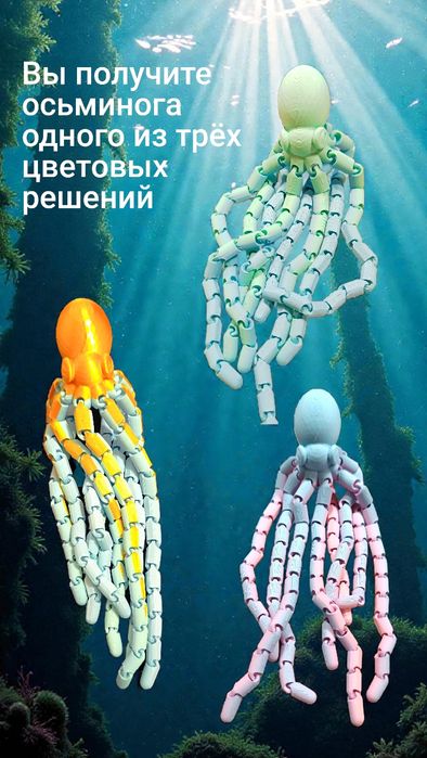 Игрушка Осьминог