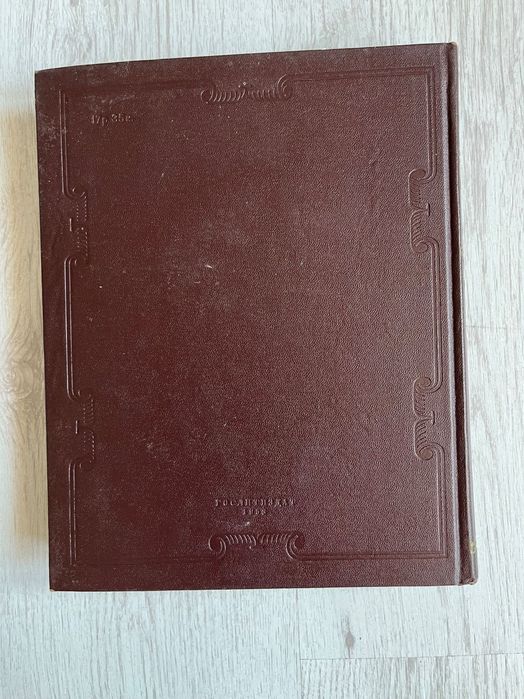 Вильям Шекспир - 1953 г.