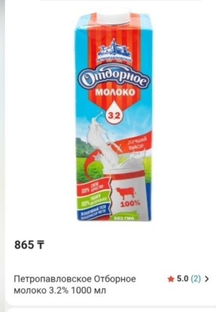 Молоко отборное 3,2%