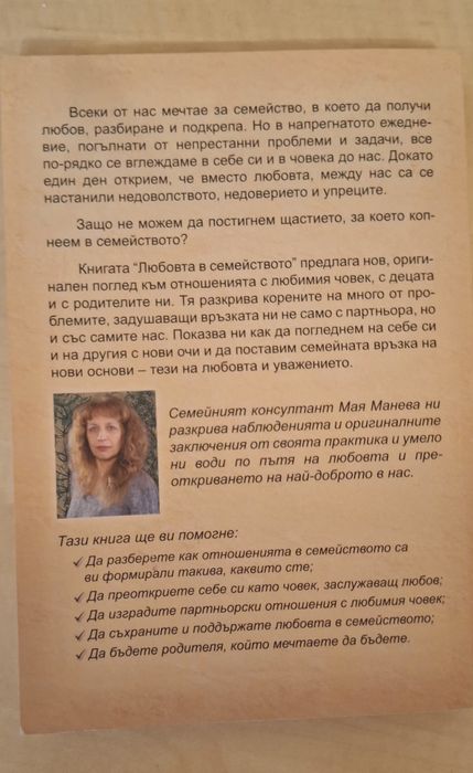 Книга Любовта в семейството