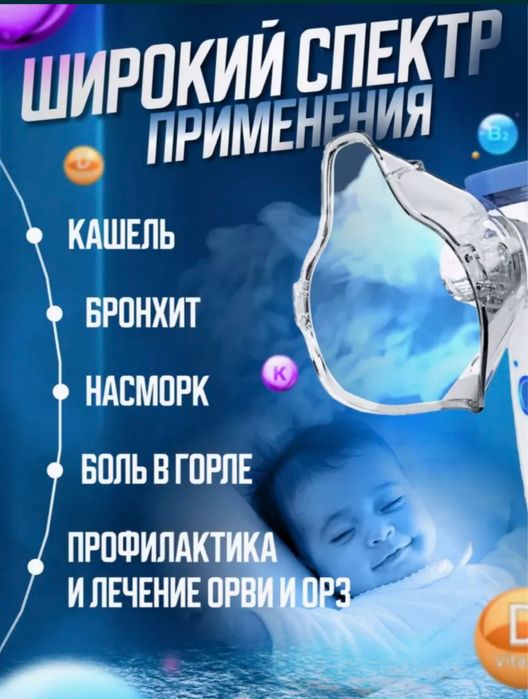 Продам новый MESH Nebulizer ингалятор