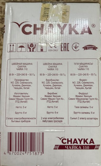 Швейная машина “Чайка”