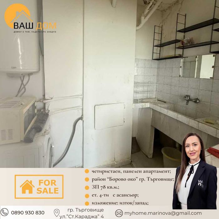 Продава се Четиристаен апартамент в Търговище, Боровец - 78 кв.м за 948 €/кв.м - Снимка #6