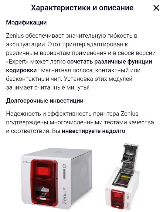 Zenius evolis для печати пластиковых карт