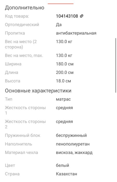Продается Матрас Ортопедический 2,0*1,8