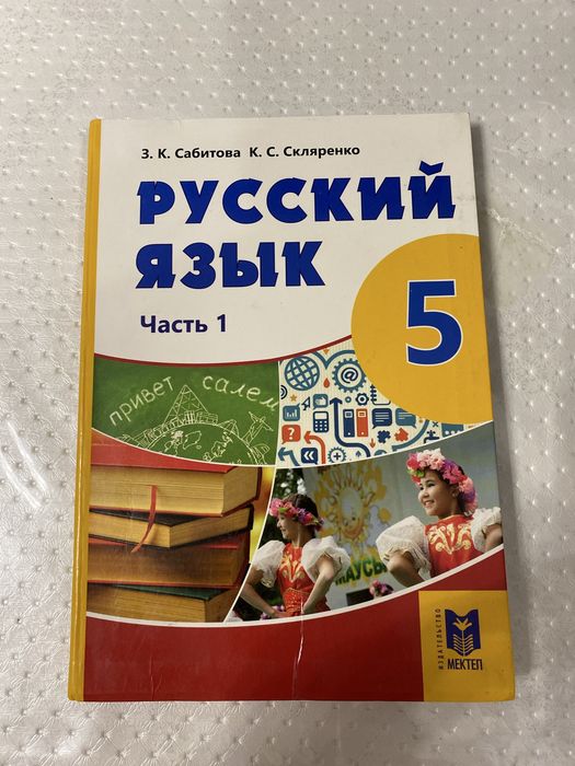 книги по русскому языку 2 класс