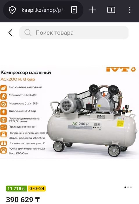 Воздушный компрессор 200литров