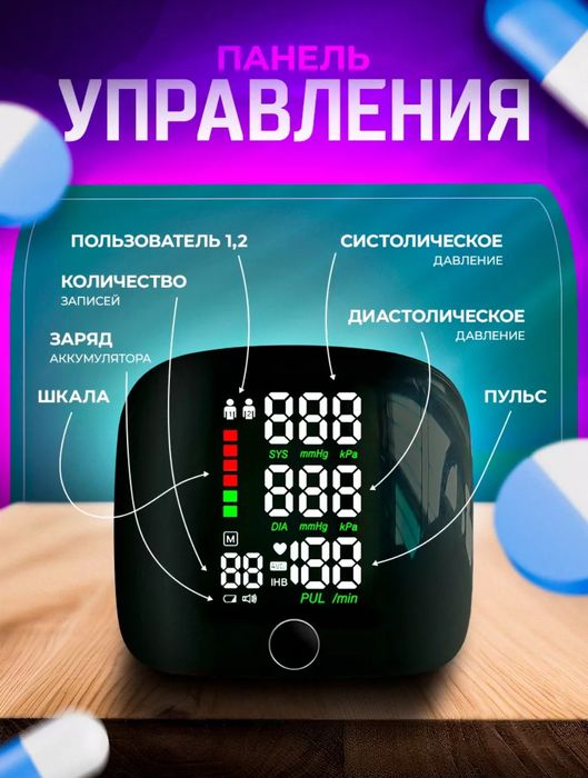 Тонометр для давления на запястье электронный. На аккумуляторе
